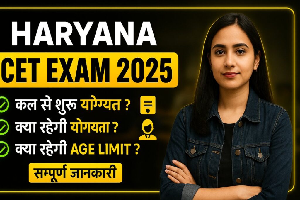 hssc-cet-group-c-01-2025