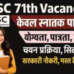 bihar-bpsc-71th-pre-exam-recruitment-2025